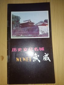 歷史文化名城—武威