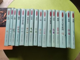 中國小通史16冊全