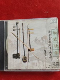 苏武牧羊 胡琴专辑 唐春贵胡琴独奏专辑（1CD）