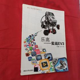 乐高:实战EV3