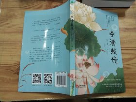 李清照传
