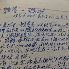 王炳生（原湖北省武术协会副秘书长、科协武术专业委员会委员、中国武当山拳法研究会特邀研究员、武当九宫门传人，省武术队教练）《武术笔记》一本（含武当九宫掌三十六穴手稿本，附图解小照片94张）