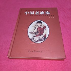 中国老旗袍-老照片老广告见证旗袍的演变