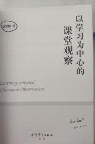 以学习为中心的课堂观察