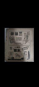 民国广告，三猫牌香烟。志同道合，名烟不凡。元华烟草公司。石青画。疑为民国著名广告画家陈石青绘制。 友罗洗发香波。美女图案广告。 民国杂志一页，一张纸，比32开小一些。