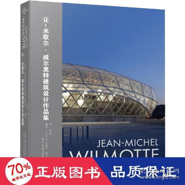 让-米歇尔.威尔莫特建筑设计作品集