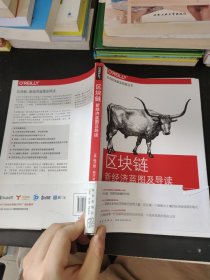 区块链：新经济蓝图及导读