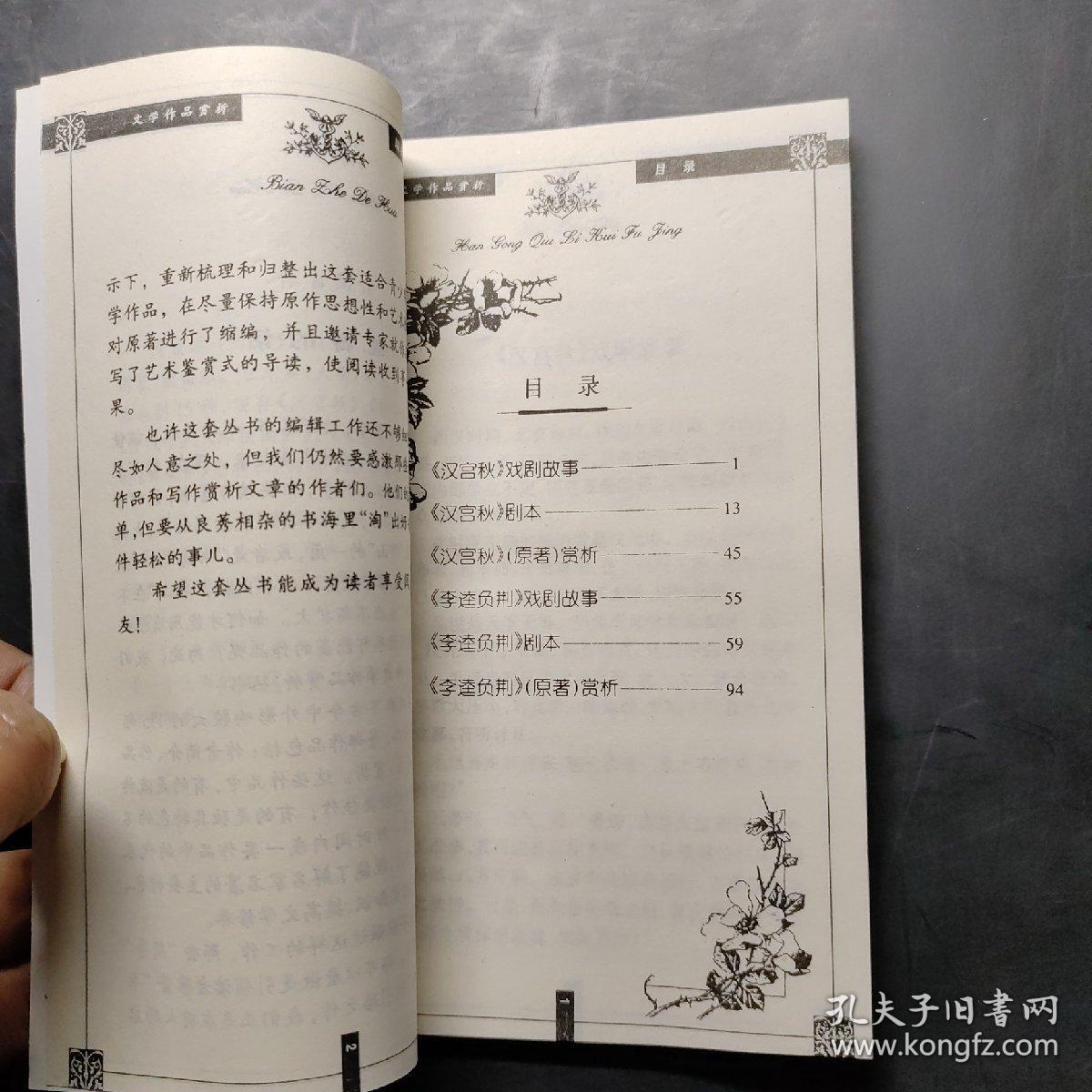 汉宫秋.中外文学作品赏析丛书