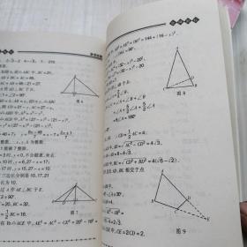 数学奥林匹克集训题精编.初中二年级AB卷
