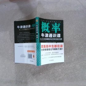 牛津通识课概率