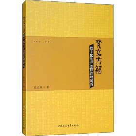 梵文古籍数字化生产流程管理研究