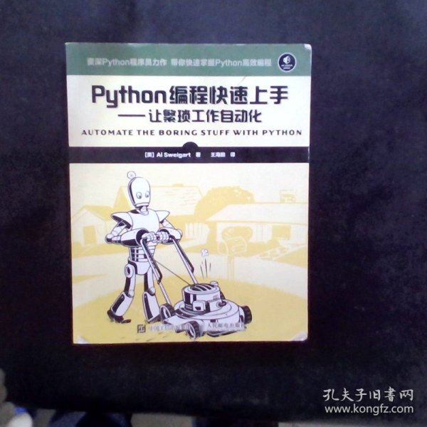 Python编程快速上手 让繁琐工作自动化