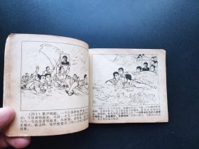 胸怀朝阳战恶浪连环画