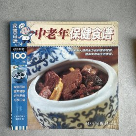 家常百味：健康饮食细节