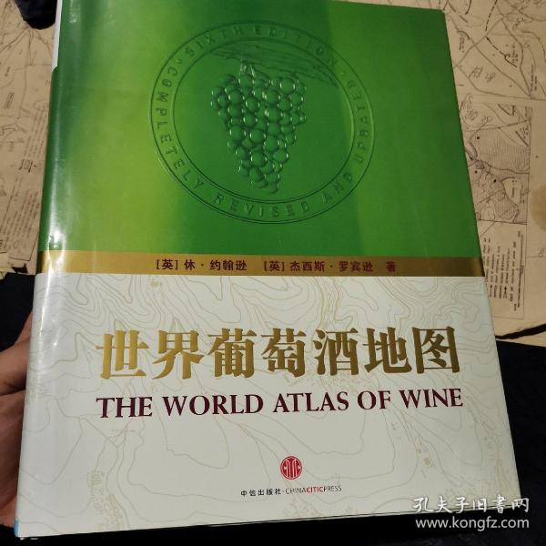 世界葡萄酒地图