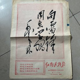 生日报：1971年3月5日，向雷锋同志学习，少见，保老