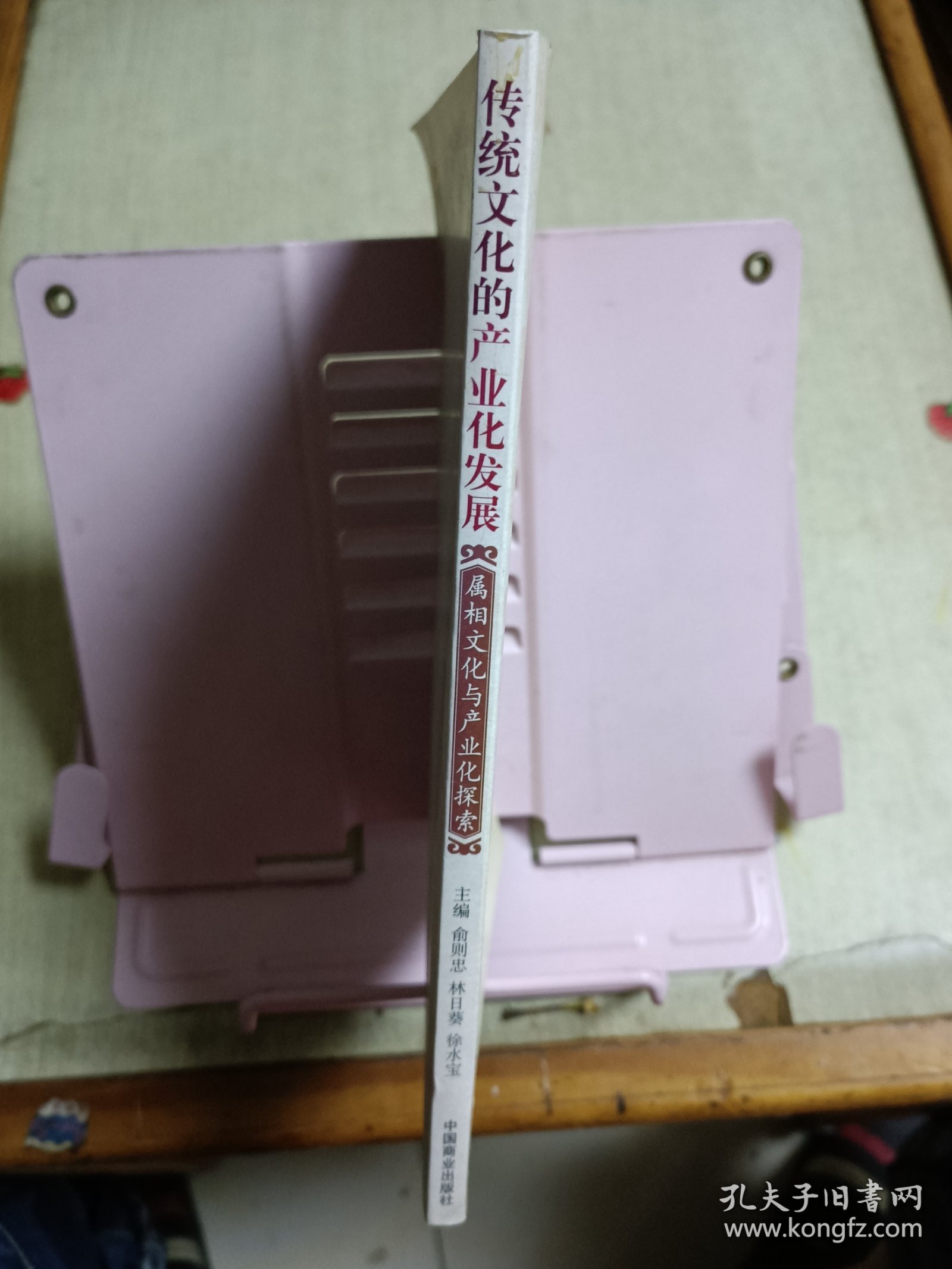 传统文化的产业化发展