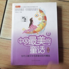 中国最美的童话——新月卷