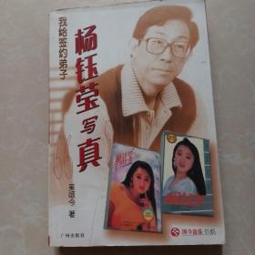 我给签约弟子杨钰莹写“真”