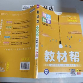 初中数学(7下SK新课标新教材漫画全彩)/教材帮