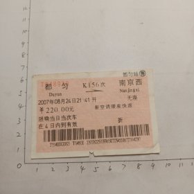 都匀至南京西K156次