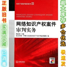 网络知识产权案件审判实务