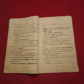 特殊历史时期收藏品:《1972年邳县中学补充教材》（打字、刻字油印件，16开24页；其内容有《一块银元》、雷锋的故事、《马克思认真看书学习的故事》等，并附《练习题》。陈年旧文，历史留痕；意义非常，值得收藏）