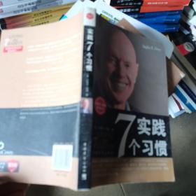 实践7个习惯：改变——生活中的七个习惯
出版时间：2005-5-1