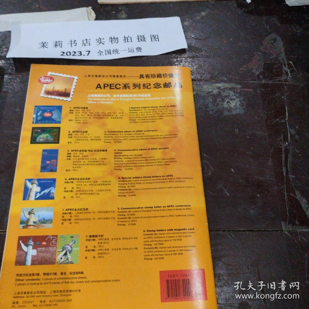 上海集邮第十期