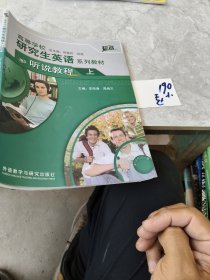 ：听说教程（上）