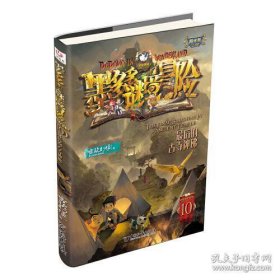 墨多多谜境冒险 阳光版10.最后的古寺神佛