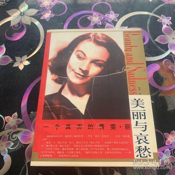 一个真实的费雯丽