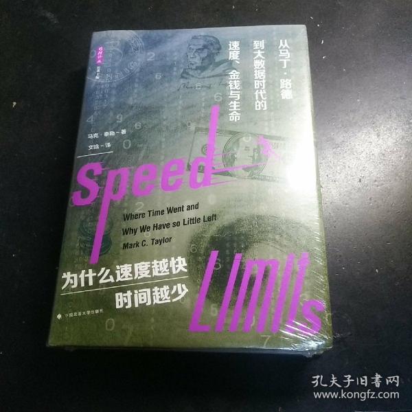 雅理译丛·为什么速度越快，时间越少：从马丁·路德到大数据时代的速度、金钱与生命