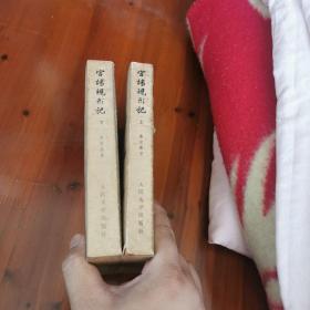 官场现形记(上下)