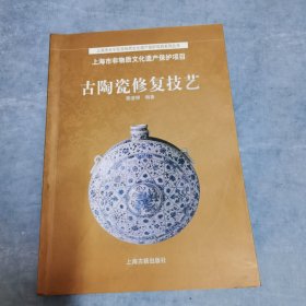 古陶瓷修复技艺