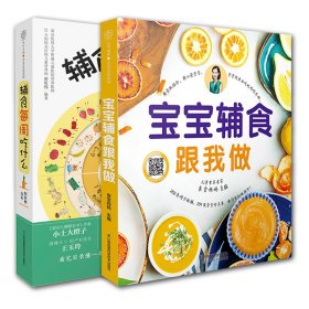 辅食每周吃什么 宝宝辅食跟我做 0~3岁宝宝辅食大全带视频