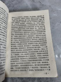 绣像济公传 上下 【1985年一版一印】