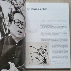 大家气象郭石夫作品