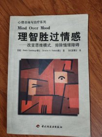 理智胜过情感