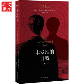 未发现的自我