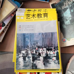 画刊学校艺术教育 2012(总第一、二、三、四期)4本合售 创刊号