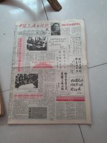 《中国三峡工程报》合订本（1993年合订本 其中包括试刊号，创刊号，从第1期至24期）前后封面牛皮纸被撕，内容不缺，有折痕！！