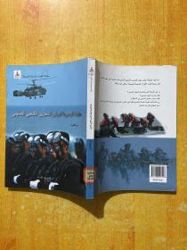 中國人民解放軍海軍陸戰(zhàn)隊(duì)（外文）