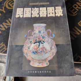 中国收藏与鉴赏丛书