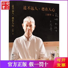 道不远人德在人心