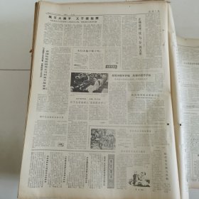 山西日报 1981年12月13日 四版全，折叠发货