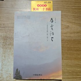 为霞满天（下）