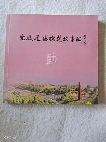 宝坻道德模范故事汇