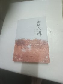 西游记辨