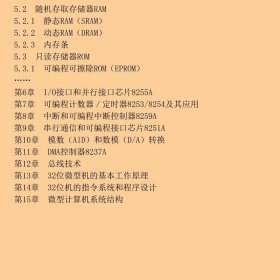 微型计算机原理与接口技术第五5版冯焕清；周荷琴中国科学技术大学出版社9787312031915